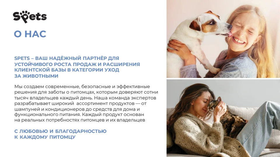 О НАС · SPETS – ВАШ НАДЁЖНЫЙ ПАРТНЁР ДЛЯ