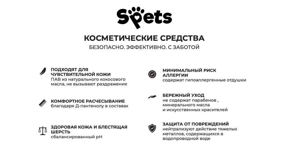 КОСМЕТИЧЕСКИЕ СРЕДСТВА · БЕЗОПАСНО. ЭФФЕКТИВНО. С ЗАБОТОЙ.